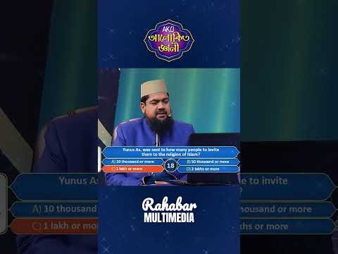 ⁣ইউনুস আ  কে কতজন মানুষের কাছে দ্বীনের দাওয়াতের জন্য পাঠানো হয়েছিল? #alokitogeani #islamicvideo
