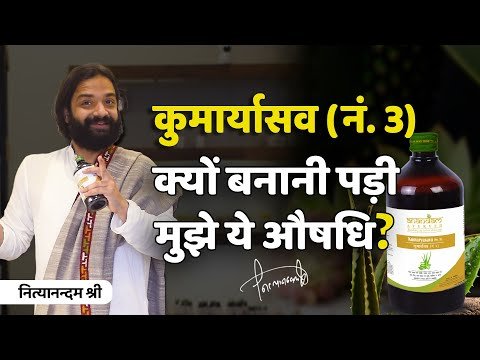 ⁣Kumaryasava No 3 For Ayurvedic Doctors by Anandam Ayurved | Nityanandam Shree