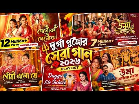 ⁣Station: Best Durga Puja Song 2026 | দূর্গা পুজোর সেরা গান