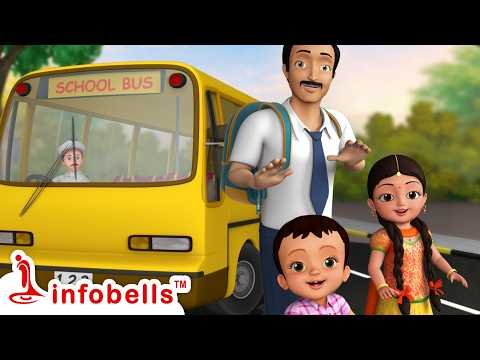 ⁣স্কুল বাস এসেছে। - School Bus Going to School | Bengali Rhymes for Kids | Infobells #bengalirhymes
