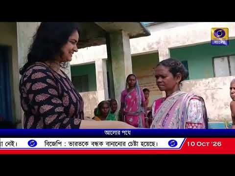 ⁣মুকুটমণিপুরে আদিবাসী এলাকার শিশুদের পুজোর  জামাকাপড় তুলে দিল IKC Trust, বহুরূপী ও IEM–UEM