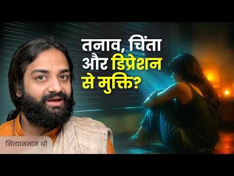 ⁣डिप्रेशन आयुर्वेदिक उपचार Depression Cure Ayurvedic Treatment with Patient Review Nityanandam Shree
