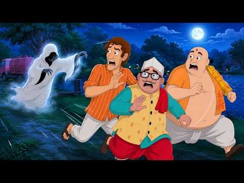 ⁣পুকুর থেকে রাতে ভেসে আসত অদ্ভুত ডাক! | ভয়-রহস্য-কমেডি for General Audience