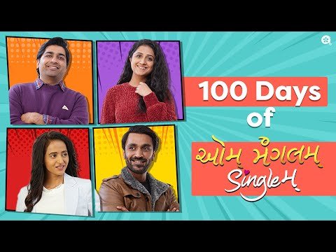 ⁣Aum Mangalam Singlem | Celebrating 100 Days in Cinemas | Saandeep Patel, Aarti Patel & Team