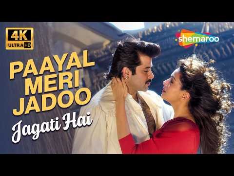 ⁣Paayal Meri Jadoo Jagati Hai (4K) | Rajkumar | Anil Kapoor, Madhuri Dixit | Udit Narayan,Alka Yagnik