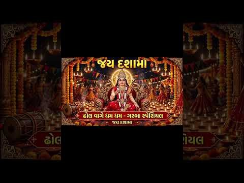 ⁣Jay Jay dashama Nu Geet 2026 new geet #dashama.