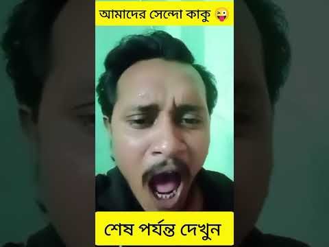 ⁣শরীরের কি লোচক পোচক রে বাবা 🤔🤔