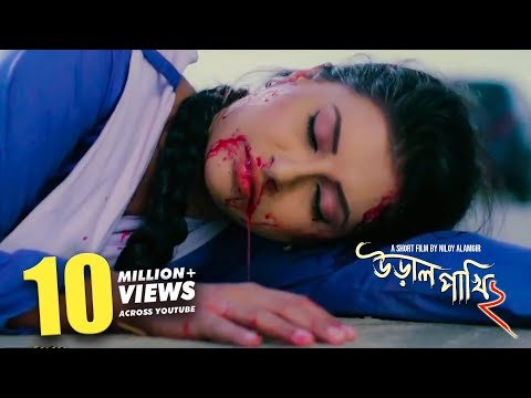 ⁣Ural Pakhi 2 | Bengali Short Film 2018 | Niloy Alamgir | Biddut | Bangla Natok 2018