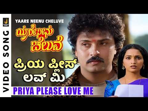 ⁣Priya Please Love Me - HD Video Song | Yaare Neenu Cheluve - Movie | V. Ravichandran | Jhankar Music