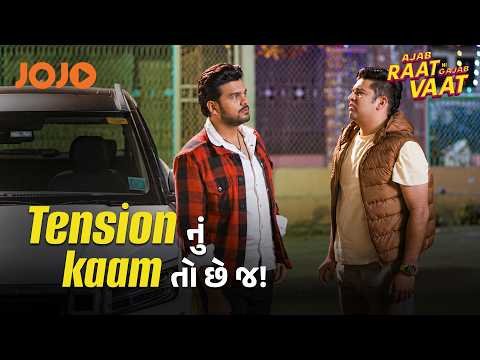 ⁣“Tension Nu Kaam To Che J!” 😂 | Ajab Raat Ni Gajab Vaat | Gujarati | JOJO