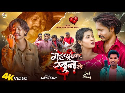 ⁣#Video | Mehandi Hamar Khun Se | #Saroj Sant | Maithili Song | Maithili Sad song / #New Star