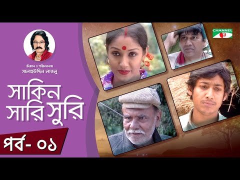 ⁣Shakin Sharishuri | Ep- 01 | Bangla Natok | Mosharraf Karim | Chanchal Chowdhury | A Kho Mo Hasan