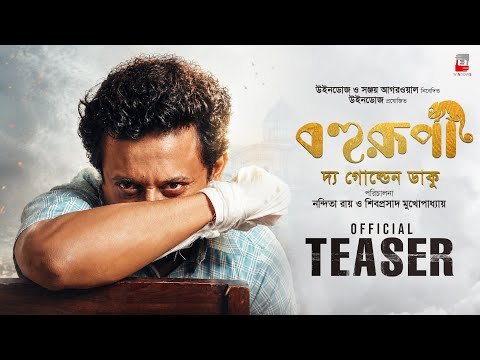 ⁣Bohurupi - The Golden Daku | Official Teaser | Nandita | Shiboprosad | Jisshu | Koushani | Sohini