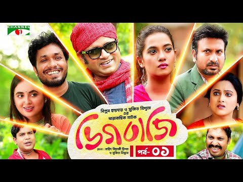 ⁣DIGBAZI | ডিগবাজি | Ep- 1 | AKM Hasan | Any Khan | Tania Brishty | Jamil | Saju Khadem | Arfan Ahmed