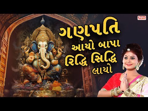 ⁣Ganpati Aayo Bapa Riddhi Siddhi Layo | Non Stop Ganesh Chaturthi Songs |