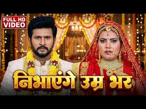 ⁣#Yash_Kumarr | निभाएंगे उम्र भर | Nibhaenge Umar Bhar  Film Song