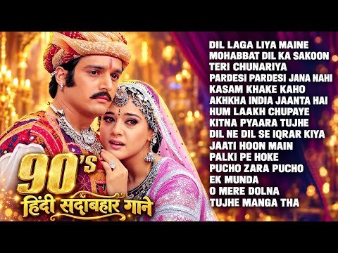 ⁣90's हिंदी सदाबहार गाने | Bollywood Sadabahar Songs | 90’s Superhit Songs | 90's Hindi Gaane