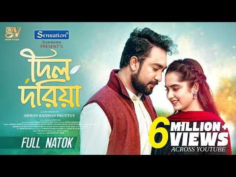 ⁣দিল দরিয়া | Dil Doriya | Full Natok | Farhan Ahmed Jovan | Keya Payel | Bangla New Natok 2025