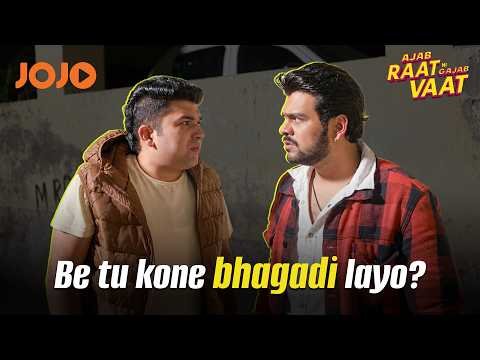 ⁣Tu Kone Bhagadi Layo?” 😂 | Ajab Raat Ni Gajab Vaat | JOJO