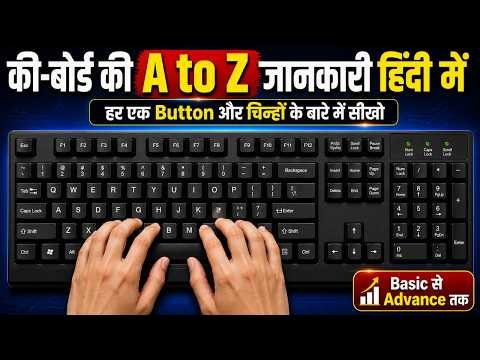 ⁣Keyboard की पूरी जानकारी हिंदी में (A to Z) | All Keys Detail | Computer Keyboard Complete Knowledge