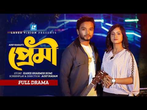 ⁣Premi | প্রেমী | Sabbir Arnob | Moon Moon Ahmed | Adif Hasan | New Natok 2026
