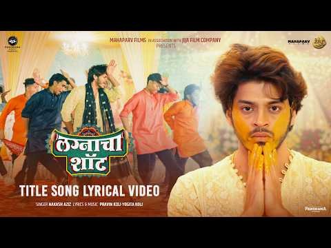 ⁣Lagnacha Shot - Title Track Lyrical | Abhijit Amkar | Nakash Aziz, Pravin Koli & Yogita Koli