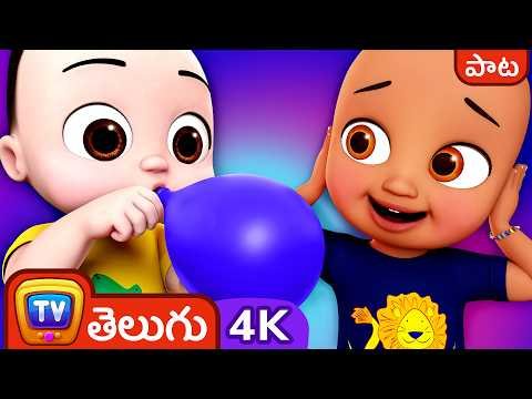 ⁣పది పైసల బెలూన్ సాంగ్ (Padi paisala balloon Song) – ChuChu TV Telugu Nursery Rhymes in 4K for kids