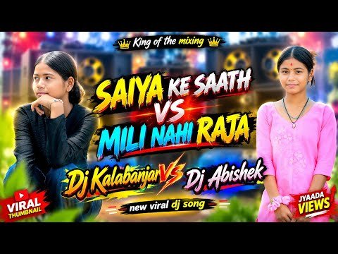 ⁣Saiya Ke Saath Vs Mili NahI Raja | Bhojpuri Dj Gana | New Viral Bhojpuri Dj song 2026 | Hard bass