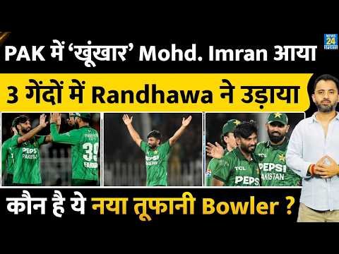⁣कौन है Pakistan का New Fast Bowler Mohammad Imran Randhawa ? Sahibzada | Maaz | Highlights
