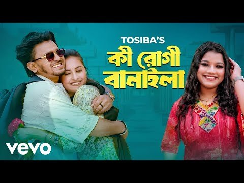⁣Tosiba - Ki Rugi Banaila (Official Video)