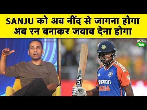 ⁣Rahul Rawat:Sanju Samson को Gambhir ने पूरा भरोसा दिया,लेकिन अब रन बनाकर टीम में अपनी जगह बचानी होगी