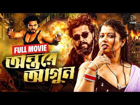 ⁣ANTORE AGUN (অন্তরে আগুন) | Tamil Movie Bangla Dubbed | Tarun Tej | Krishna Shankar | HD