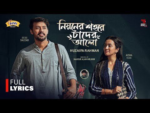 ⁣Niyoner Shohore Chader Alo | Official Lyrical Video | OST of Niyoner Shohore | Irfan | Aisha Khan