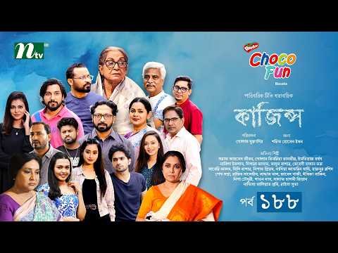 ⁣Kajins (কাজিন্স) | EP-188 | Shoraf Ahmed Jibon,Sadia, Imtiaz Barshon,Saddam Mal | Drama Serial 2026