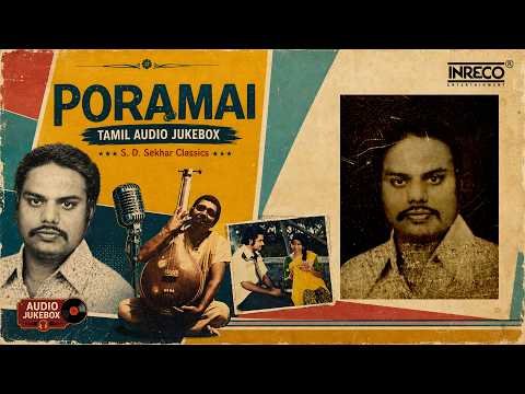 ⁣Poramai Tamil Songs | S.D. Sekhar Classics | Yesudas, Vani Jairam | Tamil Film Melodies 🎶