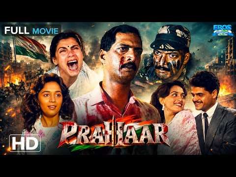 ⁣प्रहार (Prahaar) Classic HD Movie | Nana Patekar, Madhuri Dixit | Remembering Nana Patekar | Tribute