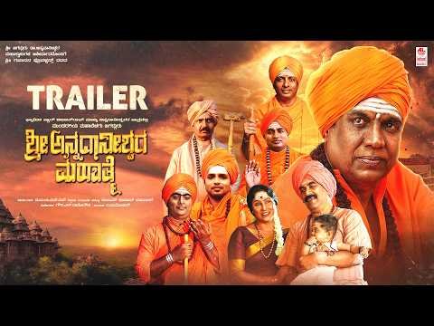 ⁣Shree Annadanishwara Mahatme Trailer | Abhijith Rao | Gowri L Ramegowda | V Manohar