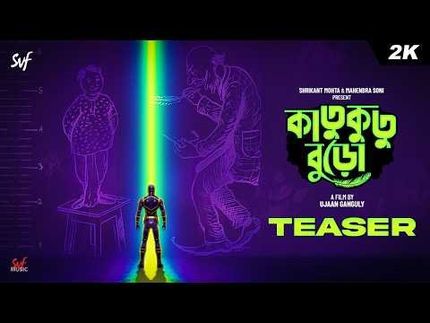 ⁣Katukutu Buro (কাতুকুতু বুড়ো) - Teaser | Ujaan Ganguly | SVF