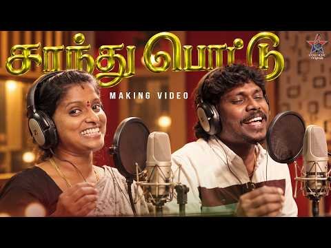 ⁣Santhu Pottu - Official Music Video | Anthakudi Ilayaraja | Rajalakshmi | Henry | Star Music