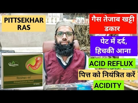 ⁣Pittashekhar Ras ke fayde | पित्तशेखर रस के फायदे और पूरी जानकारी | Ayurveda Hindi