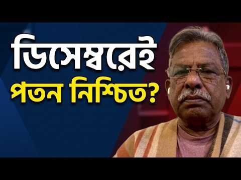 ⁣ডিসেম্বরেই স্বাধীনতা বিরোধীদের পরাজয়  | Bangla News Network | সুলতানা রহমান