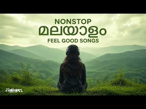 ⁣Nonstop മലയാളം Feel Good Songs | Romantic Playlist | Sleep & Chill Playlist 2026