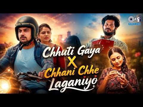 ⁣Chhuti Gaya X Chhani Chhe Laganiyo | Anamika | Ashish Rajput, Jaini Shah | Gujarati Songs