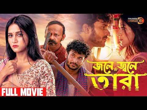 ⁣জলে জ্বলে তারা | Jole Jwole Tara | Full Movie | Rafiath Rashid Mithila | FS Nayem | New Movie 2026