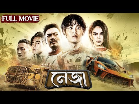 ⁣বর্ন  টু রেস - বাংলা মুভি | Death Race Movies | Blockbuster Hollywood Action Movies | Adventure