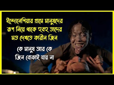 ⁣ইন্দোনেশিয়ার এই গ্রামে মানুষের রূপ নিয়ে বসবাস করে তাদের কারিন জিন। কালো জাদুর ভয়ংকর পরিণতি