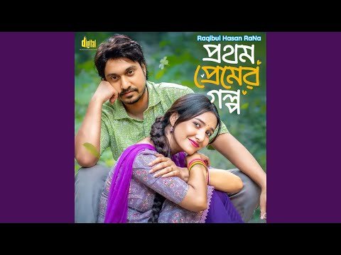 ⁣প্রথম প্রেমের গল্প