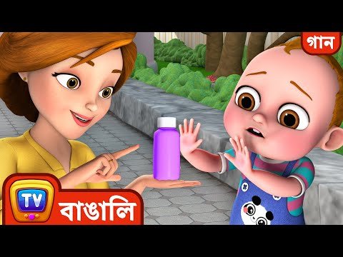 ⁣ছোট্ট টাকুর দুনিয়া – ওষুধ খেতে ভালো লাগে না  – চুচু টিভি একসাথে গাওয়ার নার্সারি রাইম