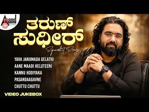 ⁣Tarun Sudhir Super Hit Songs | Birthday Special Songs | Kannada Selected Video Songs Jukebox