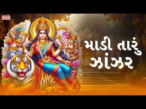 ⁣Mata Rani Bhajan - Madi Taaru Zhanzar (Garba Song) | Kavita Das | Jay Chavda